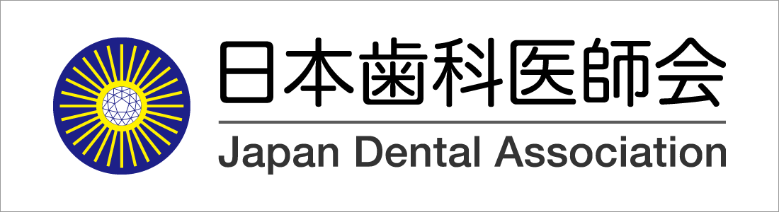 日本歯科医師会