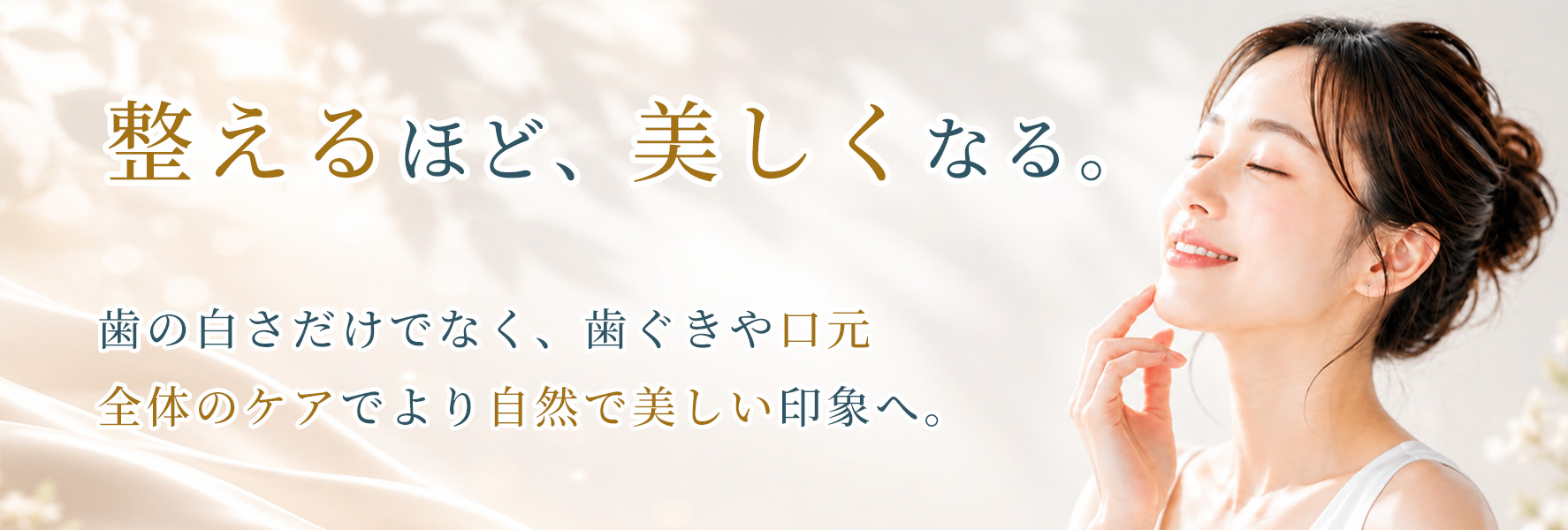 清藤歯科医院－ホワイトニング