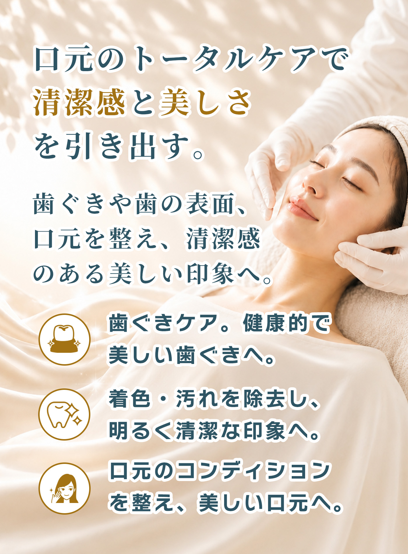清藤歯科医院｜つがる市｜デンタルエステ