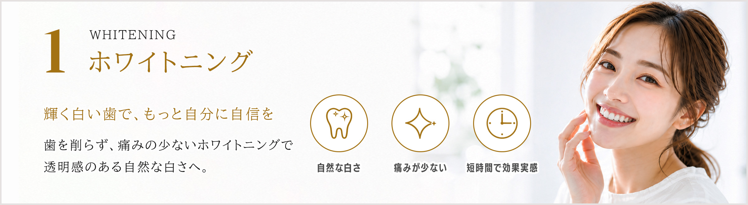清藤歯科医院｜つがる市｜ホワイトニング
