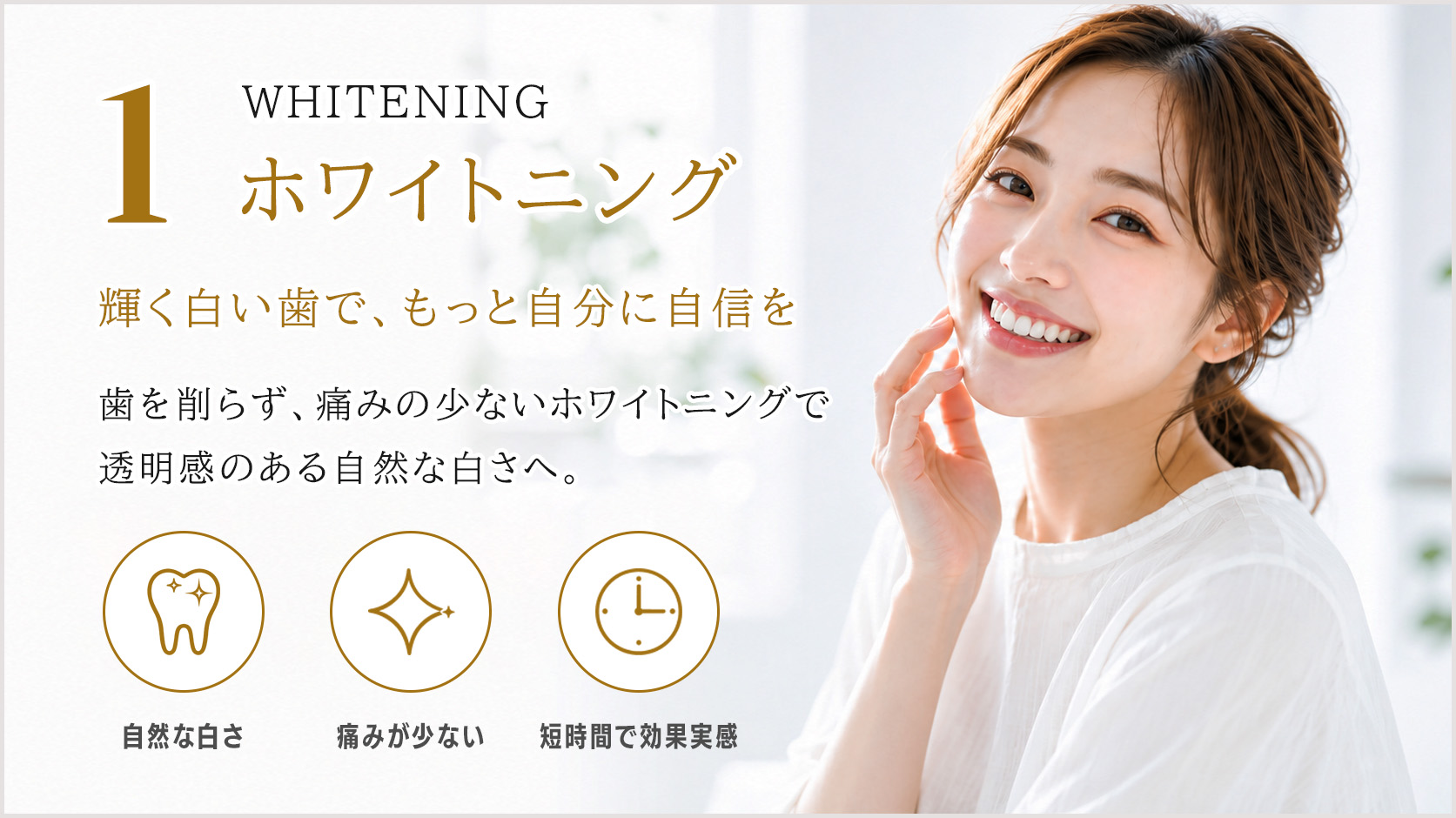 清藤歯科医院｜つがる市｜ホワイトニング