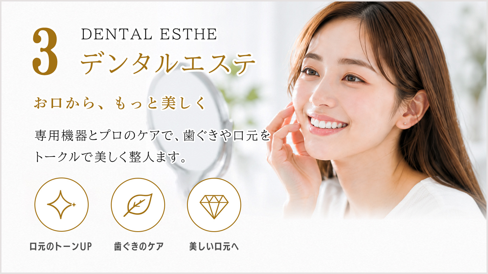 清藤歯科医院｜つがる市｜デンタルエステ