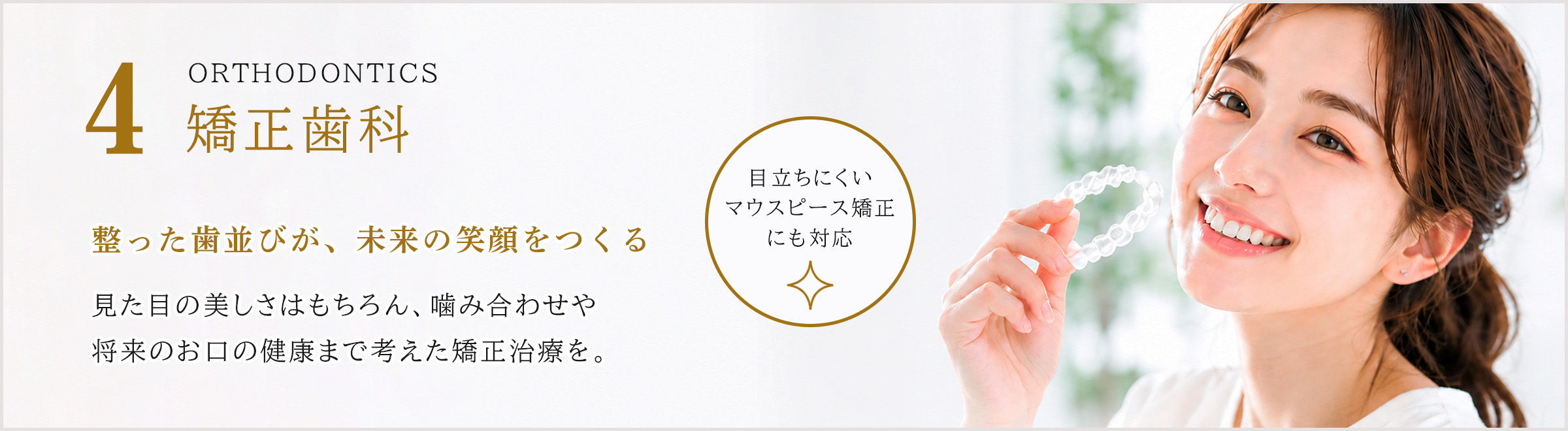 清藤歯科医院｜つがる市｜矯正歯科