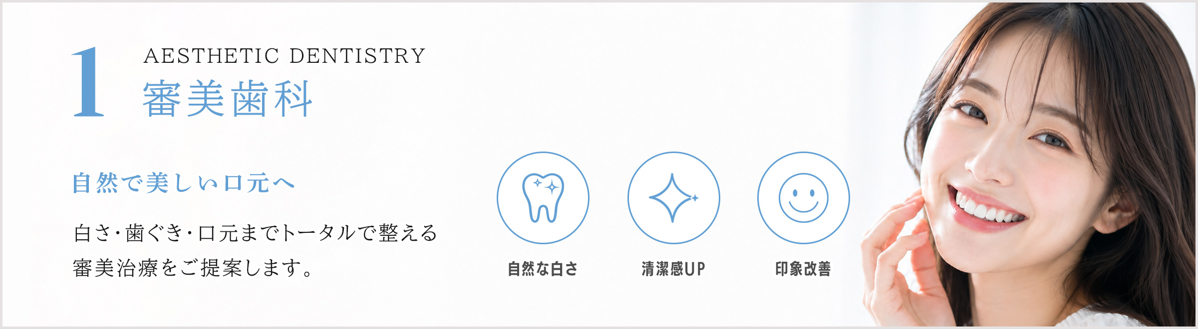 清藤歯科医院｜つがる市｜審美歯科