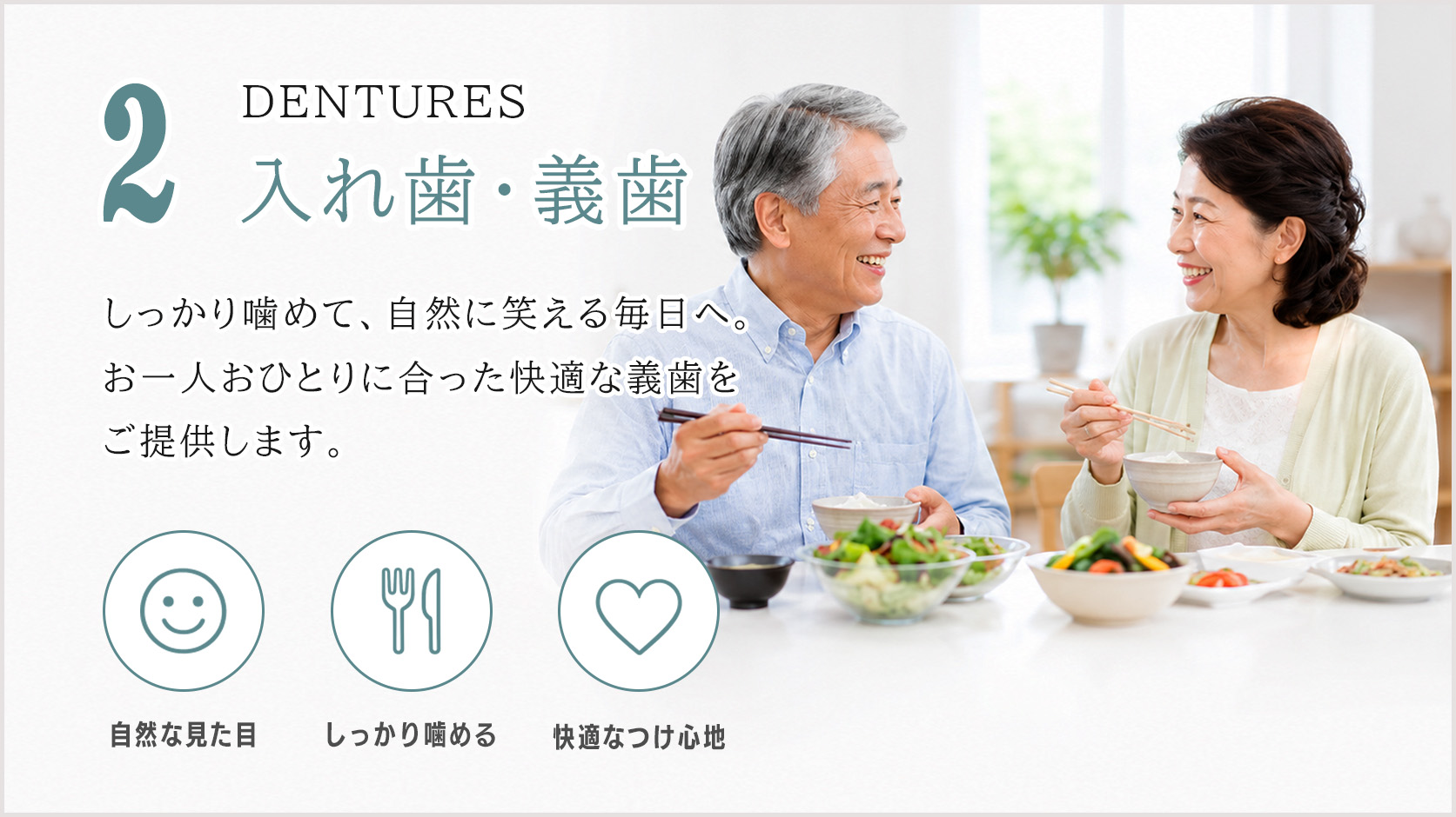 清藤歯科医院｜つがる市｜入れ歯・義歯